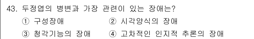 임상심리사_2급 2022년 43번 - 해당 자격증의 핵심 개념을 묻는 객관식 문제