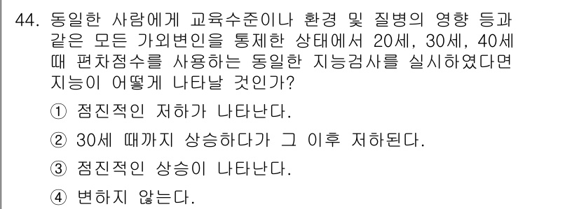 임상심리사_2급 2022년 44번 - 동인의 자아가 형성되는 과정에서 개인의 환경과 경험이 반영되며, 특히 2... 에 관한 핵심 기출문제