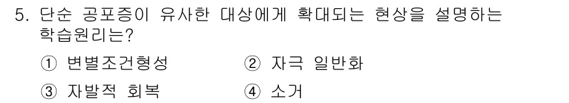 임상심리사_2급 2022년 5번 - . 

정신분석 이론에서 긍정 일반화는 특정 간섭없이 대상에게 형성되는 ... 에 관한 핵심 기출문제