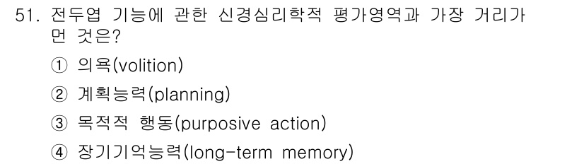 임상심리사_2급 2022년 51번 - . 

장기기억능력(long-term memory)은 전두엽 기능과 직접... 에 관한 핵심 기출문제