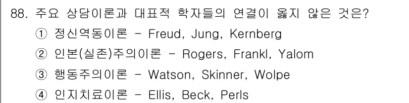 임상심리사_2급 2022년 88번 - . 행동주의 이론은 Watson, Skinner, Wolpe와 같은 학자... 에 관한 핵심 기출문제