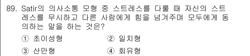 임상심리사_2급 2022년 89번 - . 회유형

회유형은 타인에게 영향을 미치기 위해 자신의 감정을 억제하고... 에 관한 핵심 기출문제