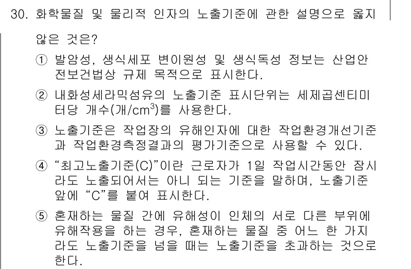 산업보건지도사 2022년 30번 - 문제에서 요구하는 '설명으로 옳지 않은 것'은 "최고근무시간(C)"에 대... 에 관한 핵심 기출문제