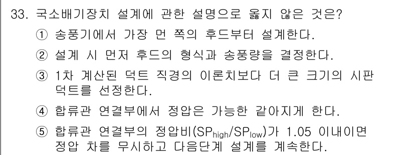 산업보건지도사 2022년 33번 - 국소비가피장치 설계에 관한 설명 중 "설계 시 면적 후드의 형식과 송풍량... 에 관한 핵심 기출문제