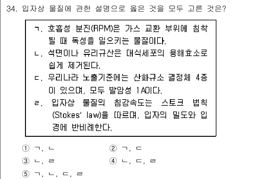 산업보건지도사 2022년 34번 - 정답은 2입니다. RPM(회전당 분당 회전 수)은 가스의 흐름과 관련된 ... 에 관한 핵심 기출문제
