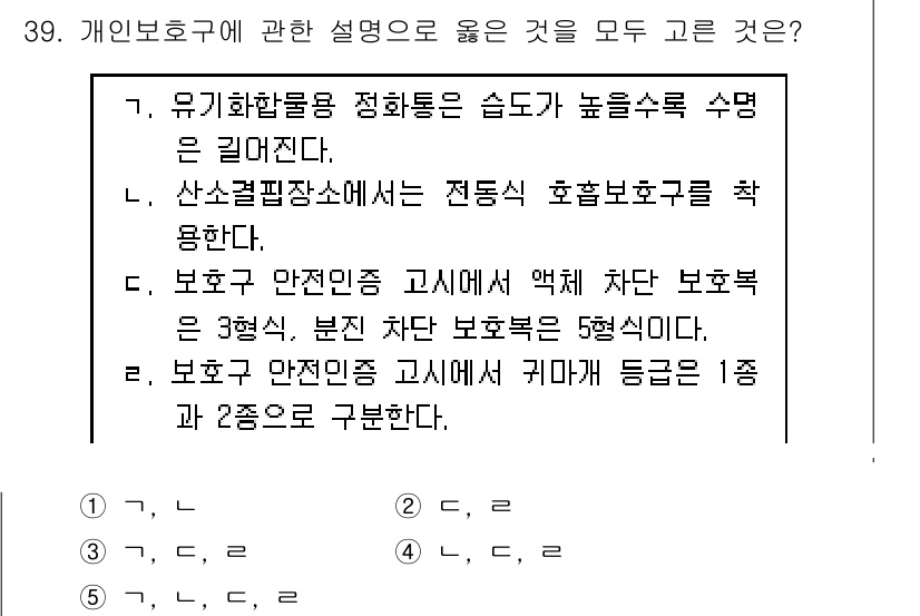 산업보건지도사 2022년 39번 - 개인보호구에 대한 설명에서 "안전인증 고시에서 액체 차단 보호구"와 같은... 에 관한 핵심 기출문제