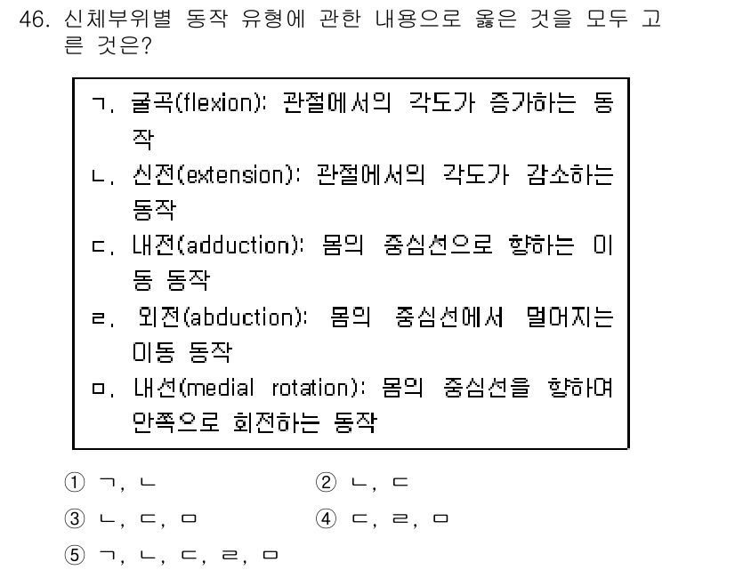 산업보건지도사 2022년 46번 - . 내회전(internal rotation): 이 동작은 몸의 중심선에 ... 에 관한 핵심 기출문제