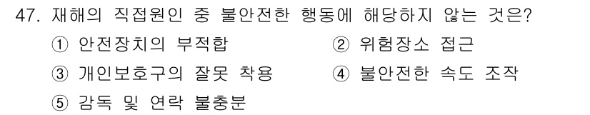 산업보건지도사 2022년 47번 - . 안전장치의 부족함

해설: 안전장치의 부족은 물리적 환경에 관한 문제... 에 관한 핵심 기출문제