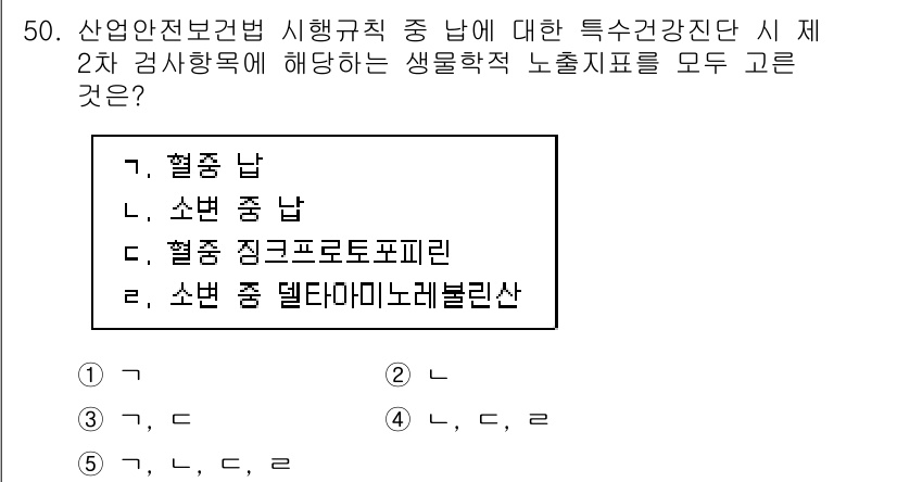 산업보건지도사 2022년 50번 - 델타아미노레불린산은 생체에서 합성되는 물질로, 특정 환경에서 노출 시 독... 에 관한 핵심 기출문제