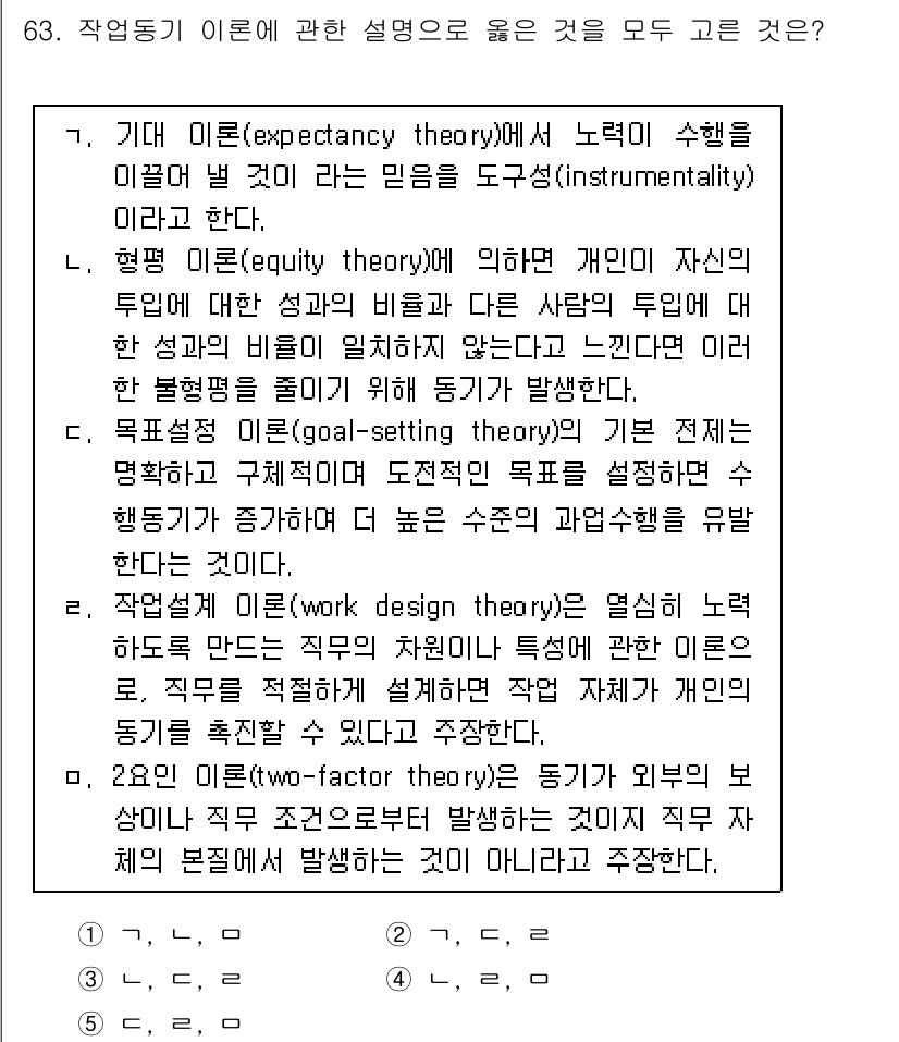 산업보건지도사 2022년 63번 - 작업 설계 이론(work design theory)은 작업의 구조와 절차... 에 관한 핵심 기출문제