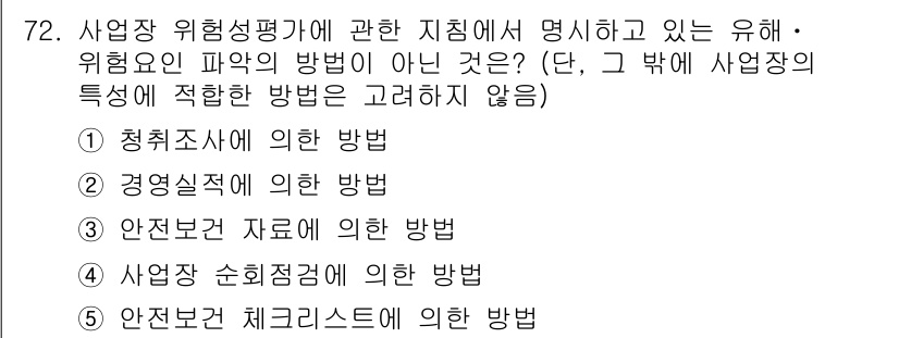 산업보건지도사 2022년 72번 - . 경영실적에 의한 방법

해설: 경영실적에 의한 방법은 주로 경제적 성... 에 관한 핵심 기출문제