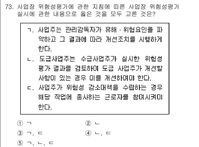 산업보건지도사 2022년 73번 - . 

산업장에서의 관리감독자는 유해·위험요인을 파악하고 이를 기반으로 ... 에 관한 핵심 기출문제