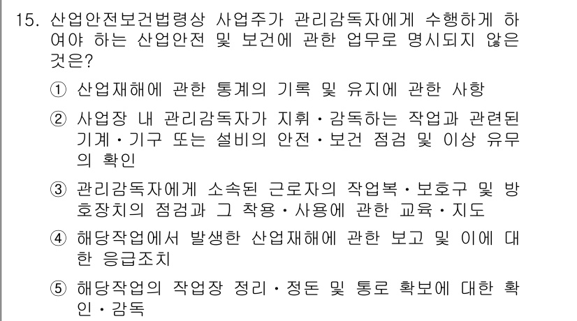 산업안전지도사 2022년 15번 - 1. 산업안전지도사는 산업재해 예방을 위해 다양한 감독 및 관리 업무를 ... 에 관한 핵심 기출문제