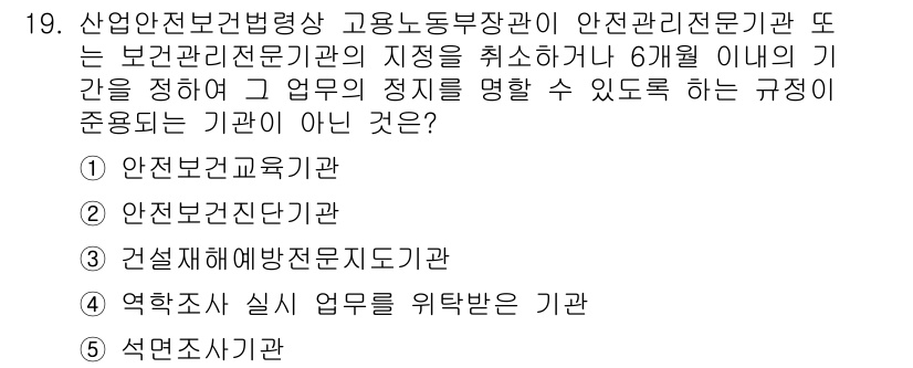 산업안전지도사 2022년 19번 - 정답은 4번 "석탄재처리기"입니다. 산업안전보건법령상 고용노동부장관이나 ... 에 관한 핵심 기출문제
