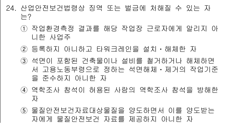 산업안전지도사 2022년 24번 - 정답 3번은 "물질 전송 보안물질기를 양도하려는 자에게 물질 전송 자료를... 에 관한 핵심 기출문제