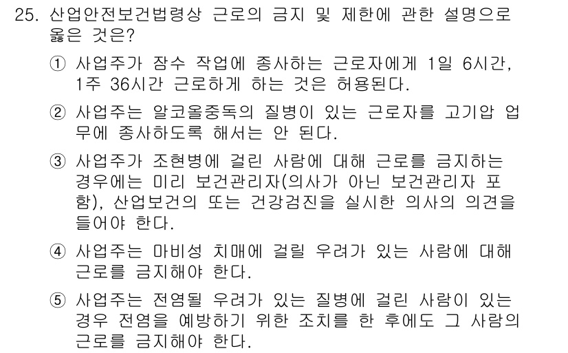 산업안전지도사 2022년 25번 - 해설: 산업 근로자의 알콜 중독 문제는 근로자의 건강과 안전에 직접 영향... 에 관한 핵심 기출문제