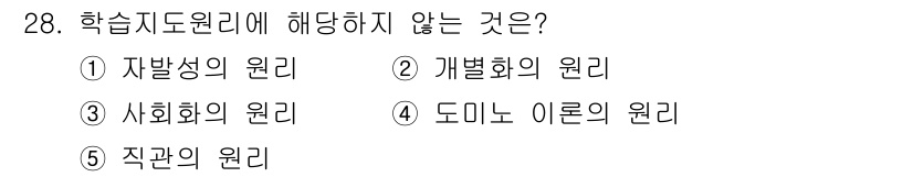 산업안전지도사 2022년 28번 - 정답은 4. 도미노 이론의 원리입니다. 도미노 이론은 사고의 연쇄적 발생... 에 관한 핵심 기출문제