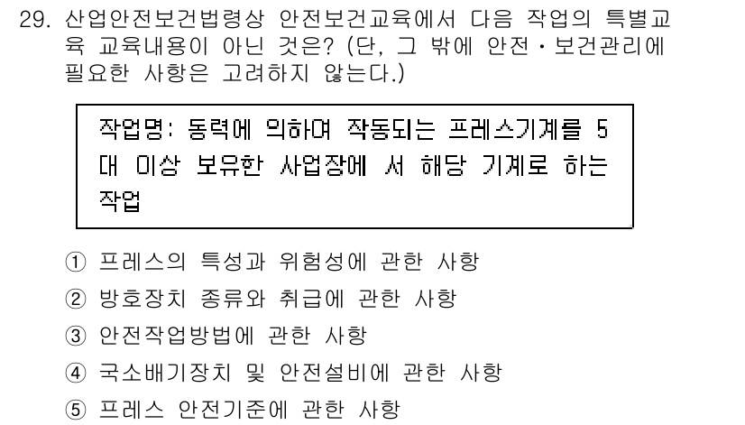 산업안전지도사 2022년 29번 - 정답 4번인 "국산화 및 진단제도에 관한 사항"은 산업안전지도사 교육과 ... 에 관한 핵심 기출문제