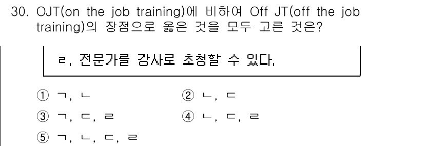 산업안전지도사 2022년 30번 - OJT(On the Job Training)는 현장에서 직접 업무를 배우... 에 관한 핵심 기출문제