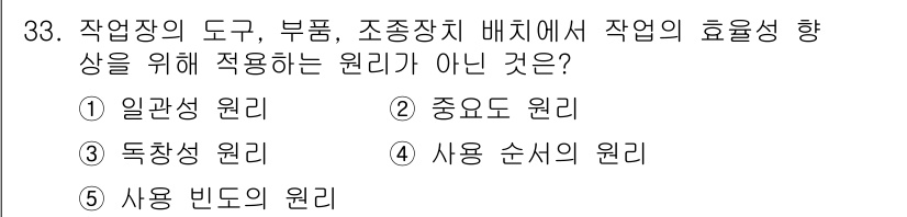 산업안전지도사 2022년 33번 - 정답은 3. 사용 순시의 원리입니다. 이는 작업장의 효율성을 높이는 데 ... 에 관한 핵심 기출문제
