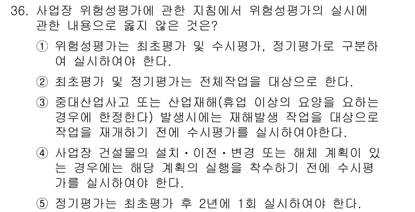 산업안전지도사 2022년 36번 - . 사업장 건설을 위한 설계·변경 또는 계획이 포함되어야 하는 것은 위험... 에 관한 핵심 기출문제