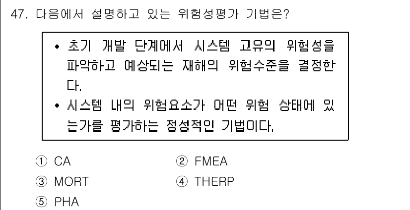 산업안전지도사 2022년 47번 - 정답은 5. FMEA이다. FMEA(고장 모드 및 영향 분석)는 시스템의... 에 관한 핵심 기출문제