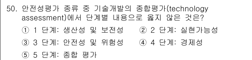 산업안전지도사 2022년 50번 - 해당 자격증의 핵심 개념을 묻는 객관식 문제