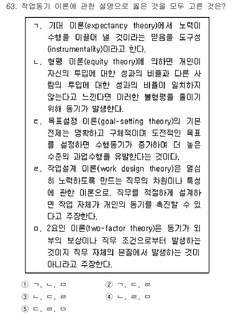 산업안전지도사 2022년 63번 - 3번이 정답인 이유는 다음과 같습니다. 작업설계(work design t... 에 관한 핵심 기출문제
