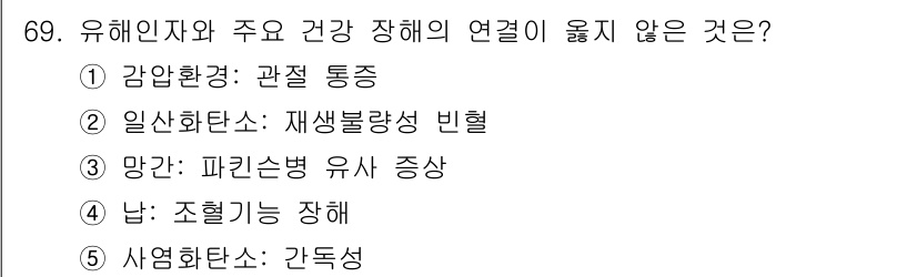 산업안전지도사 2022년 69번 - 산업안전과 관련하여 일상 화탄소는 주로 응급 상황이나 사고 발생 시 비상... 에 관한 핵심 기출문제