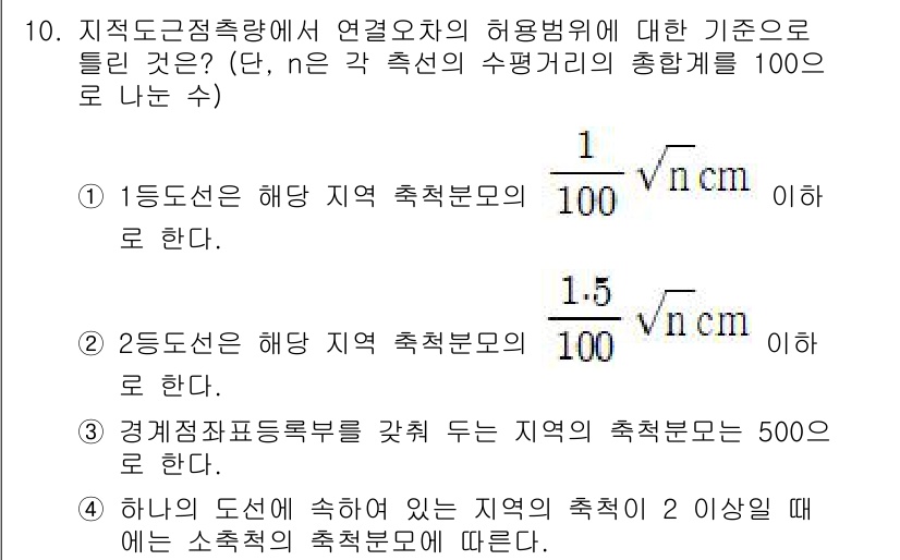 지적기사 2022년 10번 - 지적 도면 측량에서 해상도는 측정 정확도와 밀접한 관련이 있다. 각 측정... 에 관한 핵심 기출문제