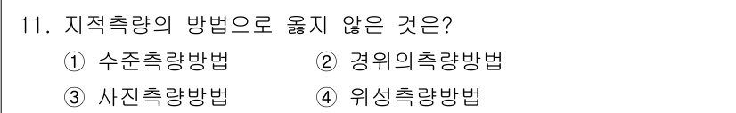 지적기사 2022년 11번 - 해당 자격증의 핵심 개념을 묻는 객관식 문제