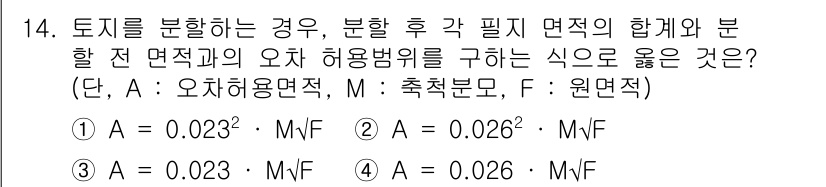 지적기사 2022년 14번 - 문제의 답은 ②입니다. 각 필드의 합계 값이 일정해야 하므로, 오차 허용... 에 관한 핵심 기출문제