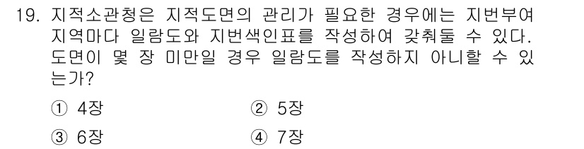 지적기사 2022년 19번 - 해설: 지적도는 특정 영역을 분할하여 지역의 지형 및 경계를 표현하는 도... 에 관한 핵심 기출문제