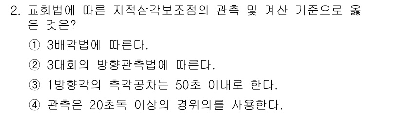 지적기사 2022년 2번 - .  

관측에 있어 20초 이상의 경위를 사용하는 것은 정확한 지적을 ... 에 관한 핵심 기출문제