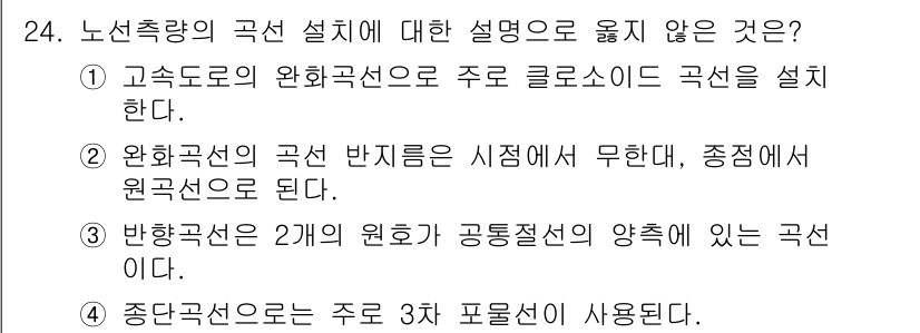 지적기사 2022년 24번 - 정답 4번은 "중간선은 주로 3차 포물선이 사용된다."라는 내용이 부정확... 에 관한 핵심 기출문제