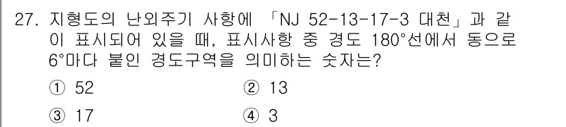 지적기사 2022년 27번 - 해당 자격증의 핵심 개념을 묻는 객관식 문제