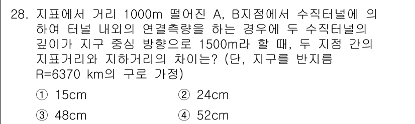 지적기사 2022년 28번 - 주어진 문제에서 두 지점 간의 고도 차이를 계산하기 위해, 지구의 곡률을... 에 관한 핵심 기출문제