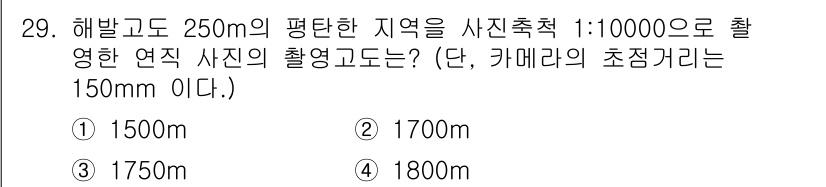 지적기사 2022년 29번 - 사진축척이 1:10,000일 때, 촬영고도는 정해진 비율에 따라 계산되며... 에 관한 핵심 기출문제