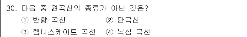 지적기사 2022년 30번 - 문제에서의 '원곡선'은 일반적으로 반향 곡선, 단곡선, 복식 곡선 등으로... 에 관한 핵심 기출문제