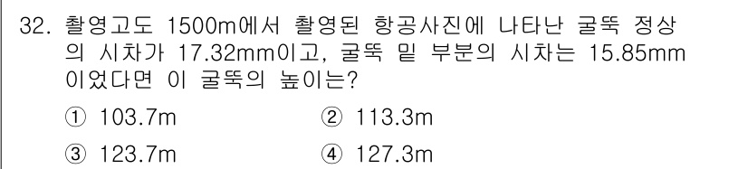 지적기사 2022년 32번 - 문제에서 제시된 촬영 고도와 시차를 이용해 굴뚝의 높이를 구할 수 있습니... 에 관한 핵심 기출문제