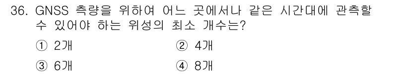 지적기사 2022년 36번 - GNSS 측량을 위해서는 최소 4개의 위성 신호를 수신해야 삼각 측량을 ... 에 관한 핵심 기출문제