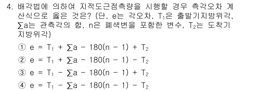 지적기사 2022년 4번 - 질문에서 제시된 식은 각도와 관련된 식으로, 배각법에 의해 각도를 계산하... 에 관한 핵심 기출문제