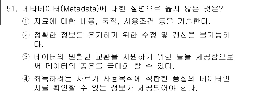 지적기사 2022년 51번 - . 

정확한 정보 유지와 정정을 위해 관련 정보를 적절히 관리하는 것이... 에 관한 핵심 기출문제