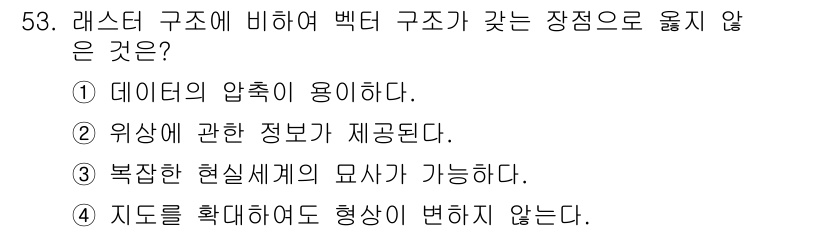 지적기사 2022년 53번 - 레스터 구조는 데이터의 압축을 통해 효율적인 저장과 전송을 가능하게 하며... 에 관한 핵심 기출문제