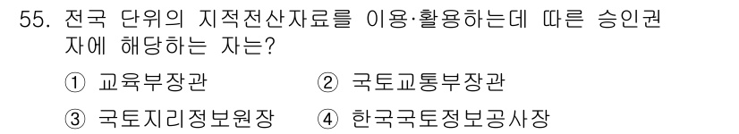지적기사 2022년 55번 - . 국토교통부장관  

국토교통부장관은 지적전산자료의 사용을 규정하고 관... 에 관한 핵심 기출문제