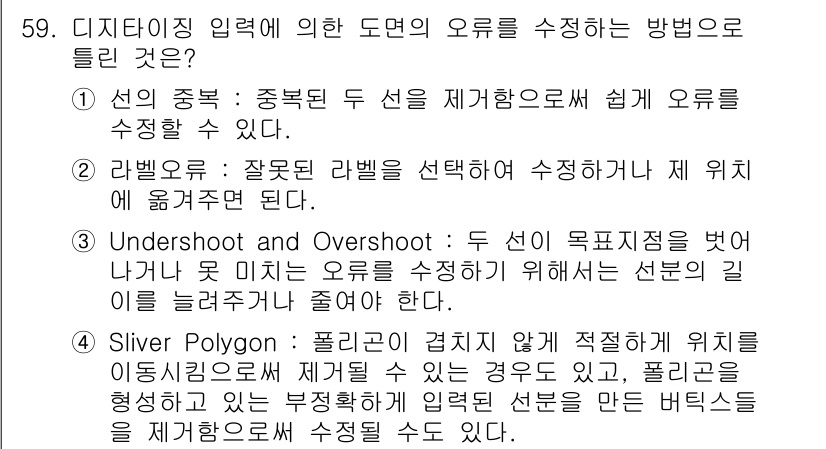 지적기사 2022년 59번 - . 선의 종류: 중복된 선을 제거함으로써 쉽게 오류를 수정할 수 있다. ... 에 관한 핵심 기출문제