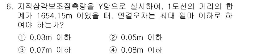 지적기사 2022년 6번 - 지적기사 시험 문제에서 주어진 합계의 범위와 관련하여, 1도선의 거리로 ... 에 관한 핵심 기출문제