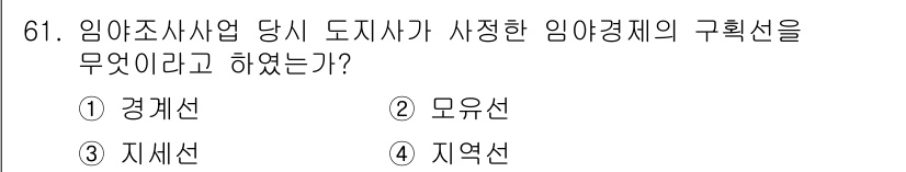 지적기사 2022년 61번 - . 경계선

임야조사사업에서 도지사가 정하는 임야경계의 구획선은 임야의 ... 에 관한 핵심 기출문제
