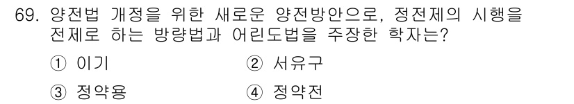 지적기사 2022년 69번 - 정답은 3번 "정약전"입니다. 정약전은 양전법의 기초를 마련하고, 정천제... 에 관한 핵심 기출문제