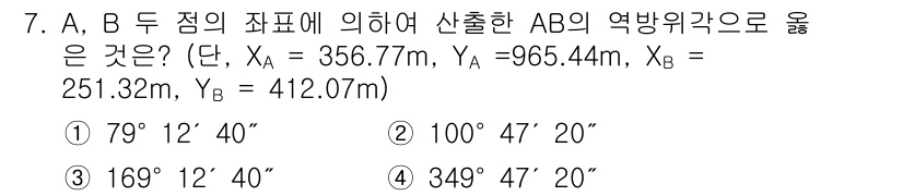 지적기사 2022년 7번 - A, B 두 점의 좌표로부터 선분 AB의 방위각을 구할 수 있습니다. 방... 에 관한 핵심 기출문제